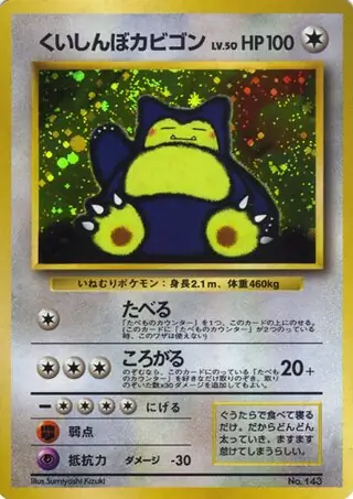 Hungry Snorlax Pokemon card from Unnumbered Promos